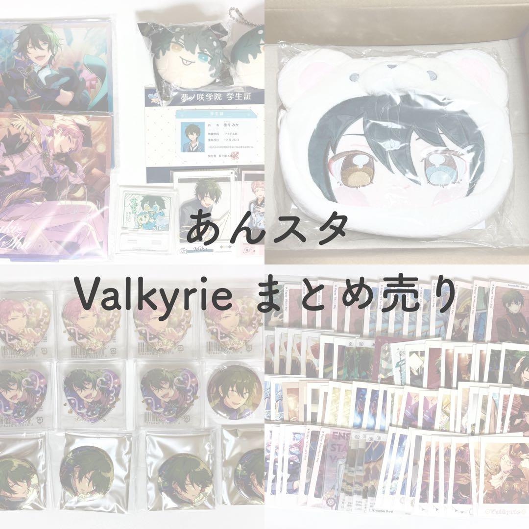 あんスタ Valkyrie まとめ売り