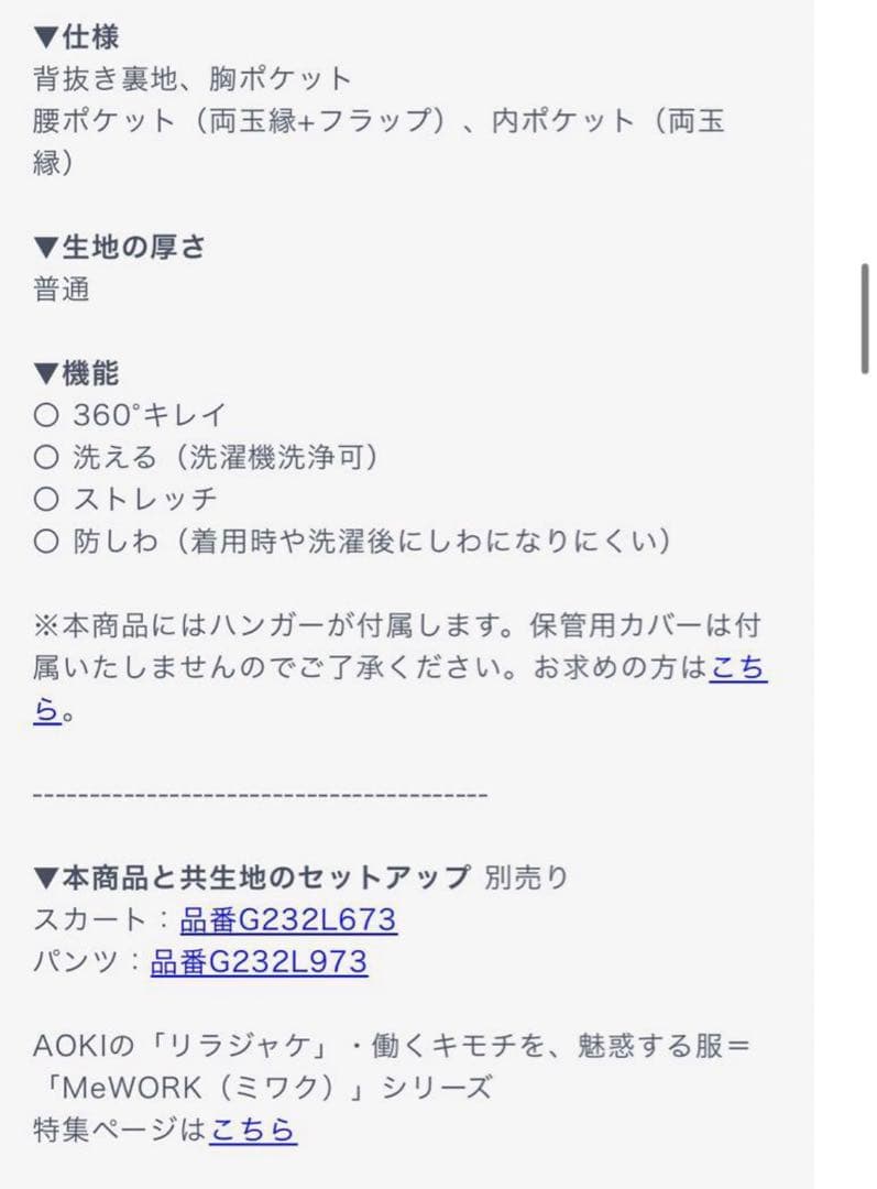 6/1までお値下げ　アオキ　AOKI ミワク　360° 洗えるキレイスーツ　新品