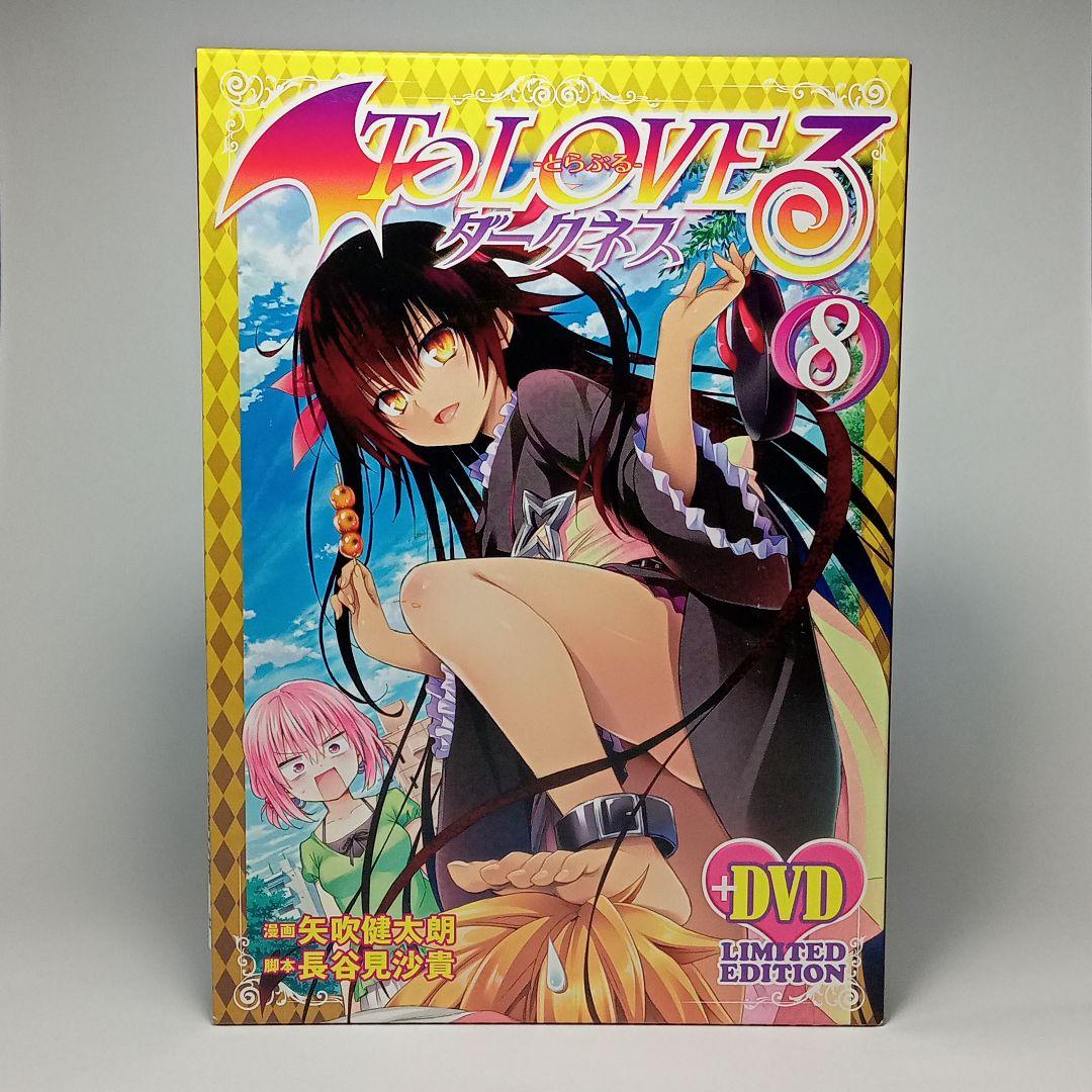 To LOVEる ダークネス アニメDVD付 予約限定版 9巻セット【未開封有】