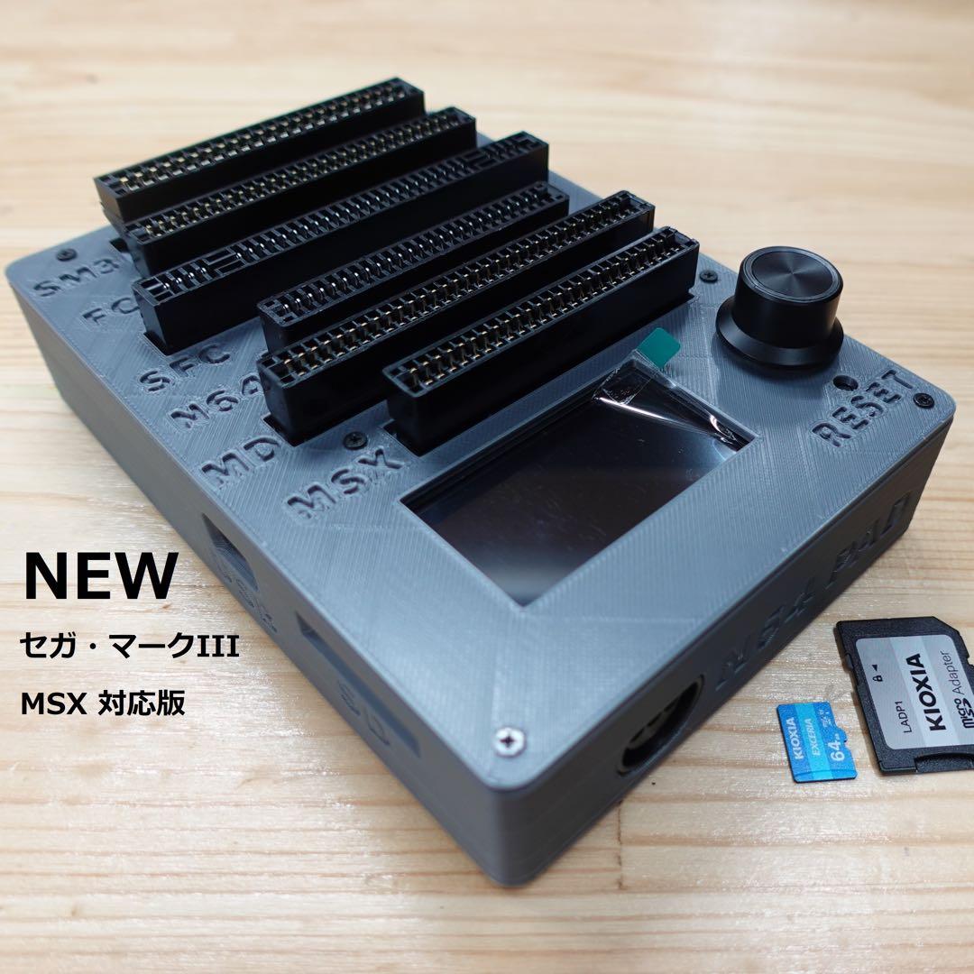 CartridgeReader V5 セガマークIII・MSX対応版　GL