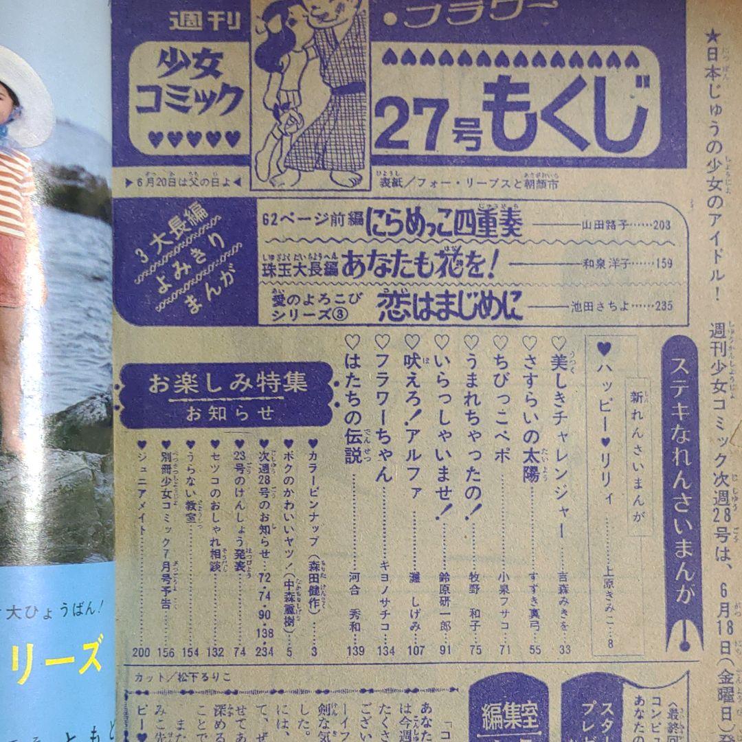 当時物！週刊少女コミック1971年7月4日号　新連載！ハッピーリリィ●上原きみこ