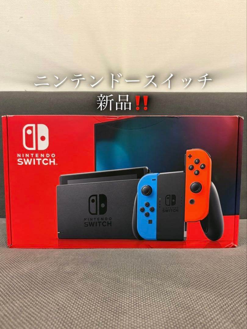 ‼️ 新品 ‼️Nintendo Switch 本体 ‼️ 新品 ‼️ 青・赤ジョイコン