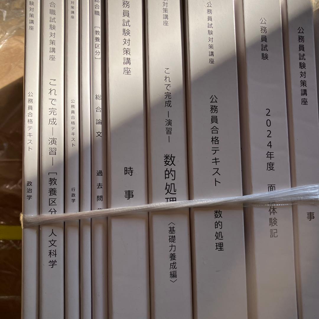 伊藤塾　公務員試験対策講座　2024