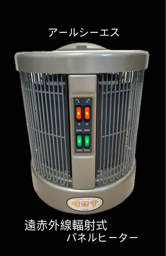 アールシーエス 暖話室 1000型 遠赤外線輻射式パネルヒーター -341-