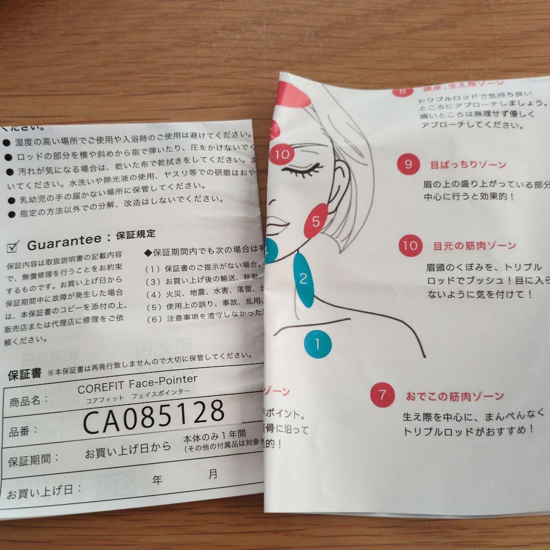 COREFIT FACE POINTER Ⅱフェイスポインター
