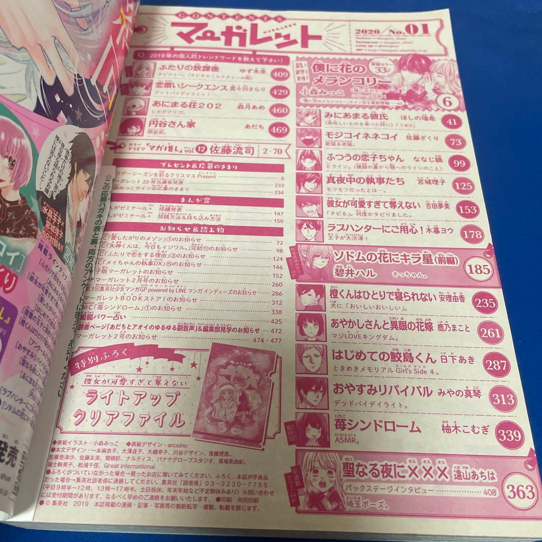 マーガレット2020年1号