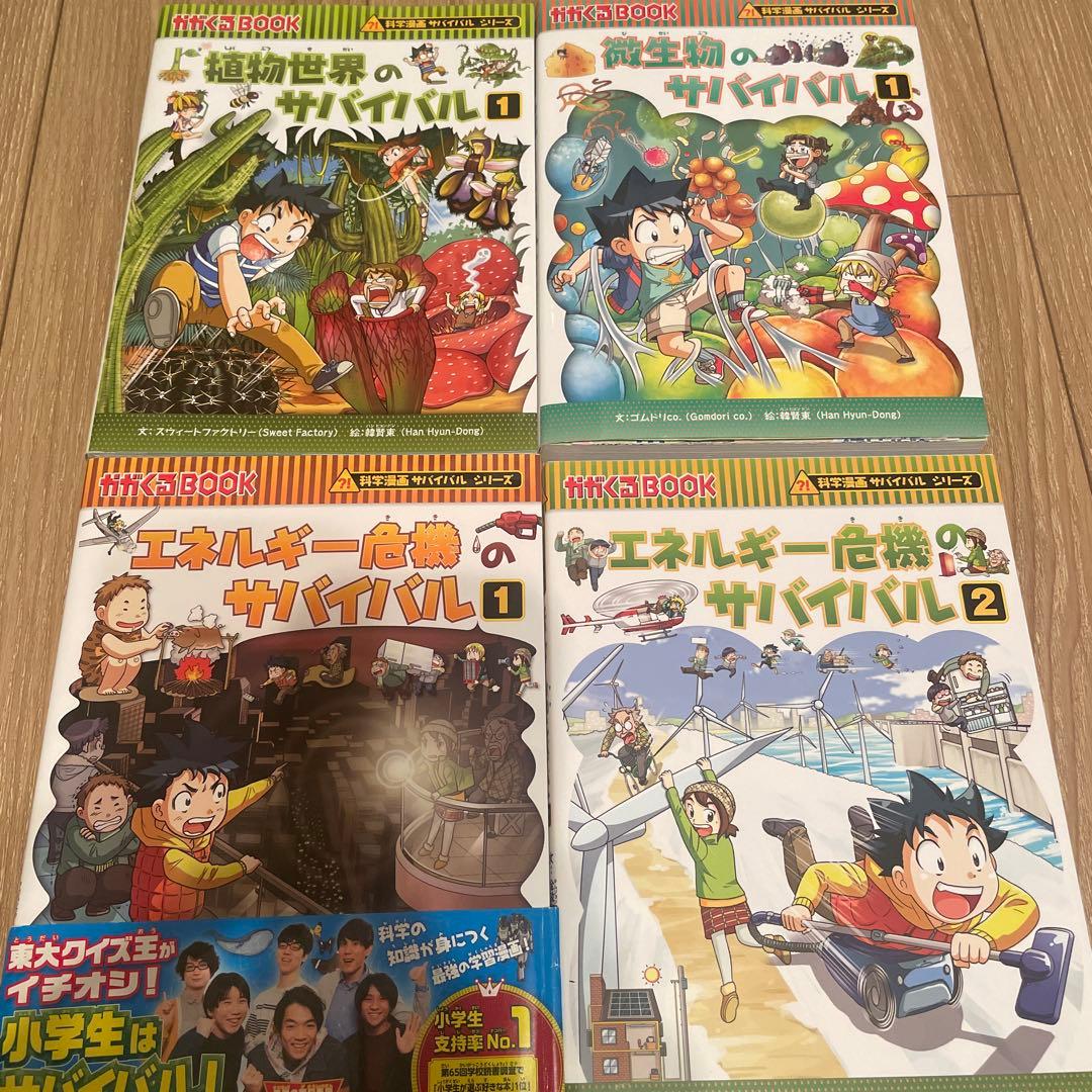 科学漫画サバイバルシリーズ18巻セット