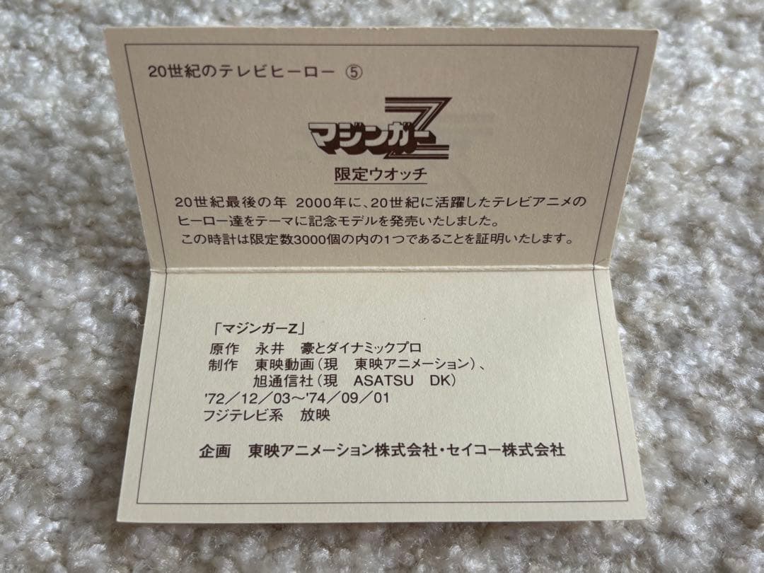 希少品 未使用 マジンガーZ 腕時計 限定3000本 （付属品付）