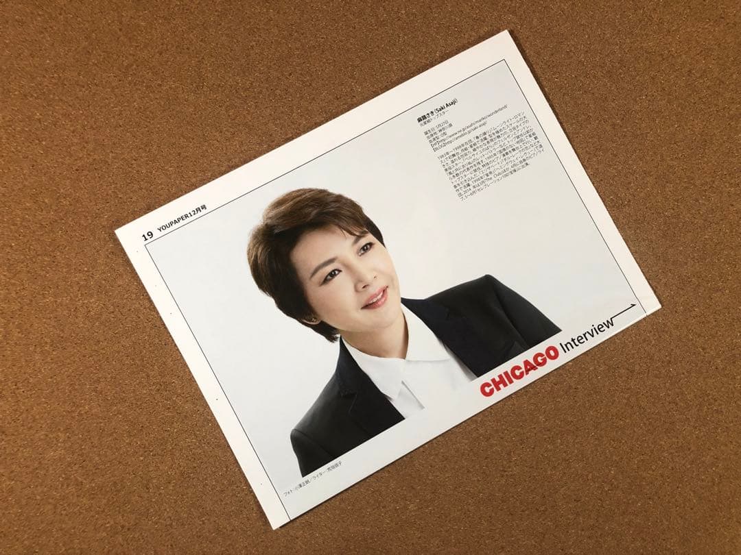 【送料無料】麻路さきさん掲載ページ（ポスターサイズ）