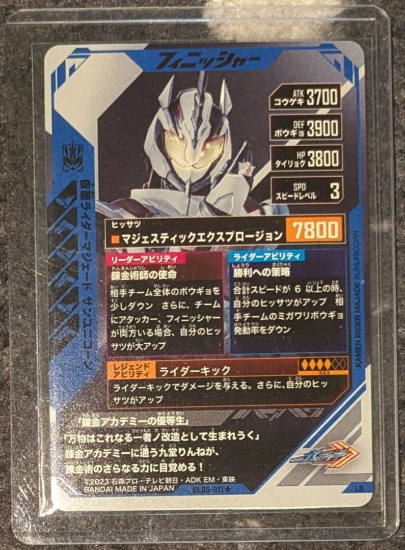 ガンバレジェンズ　LR⭐︎パラレル　仮面ライダーマジェード　九堂りんね　新品