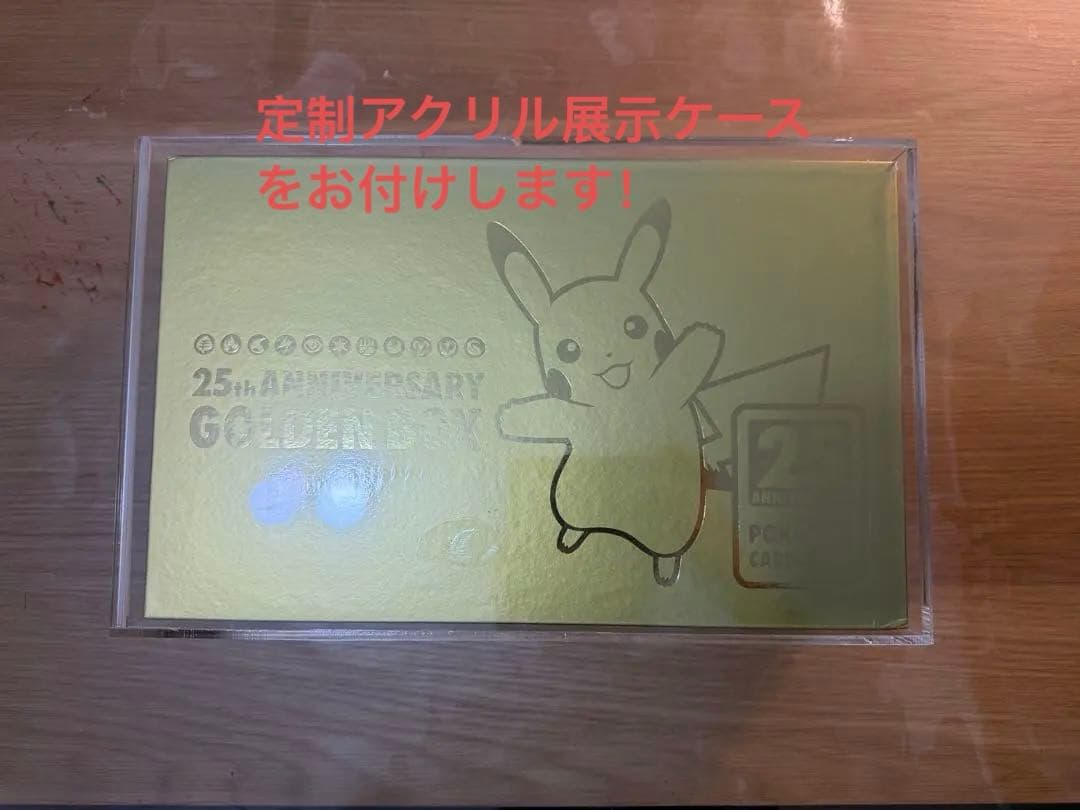 ポケモンカード25周年アニーバーサリーゴールデンボックス 未開封 25th 日本