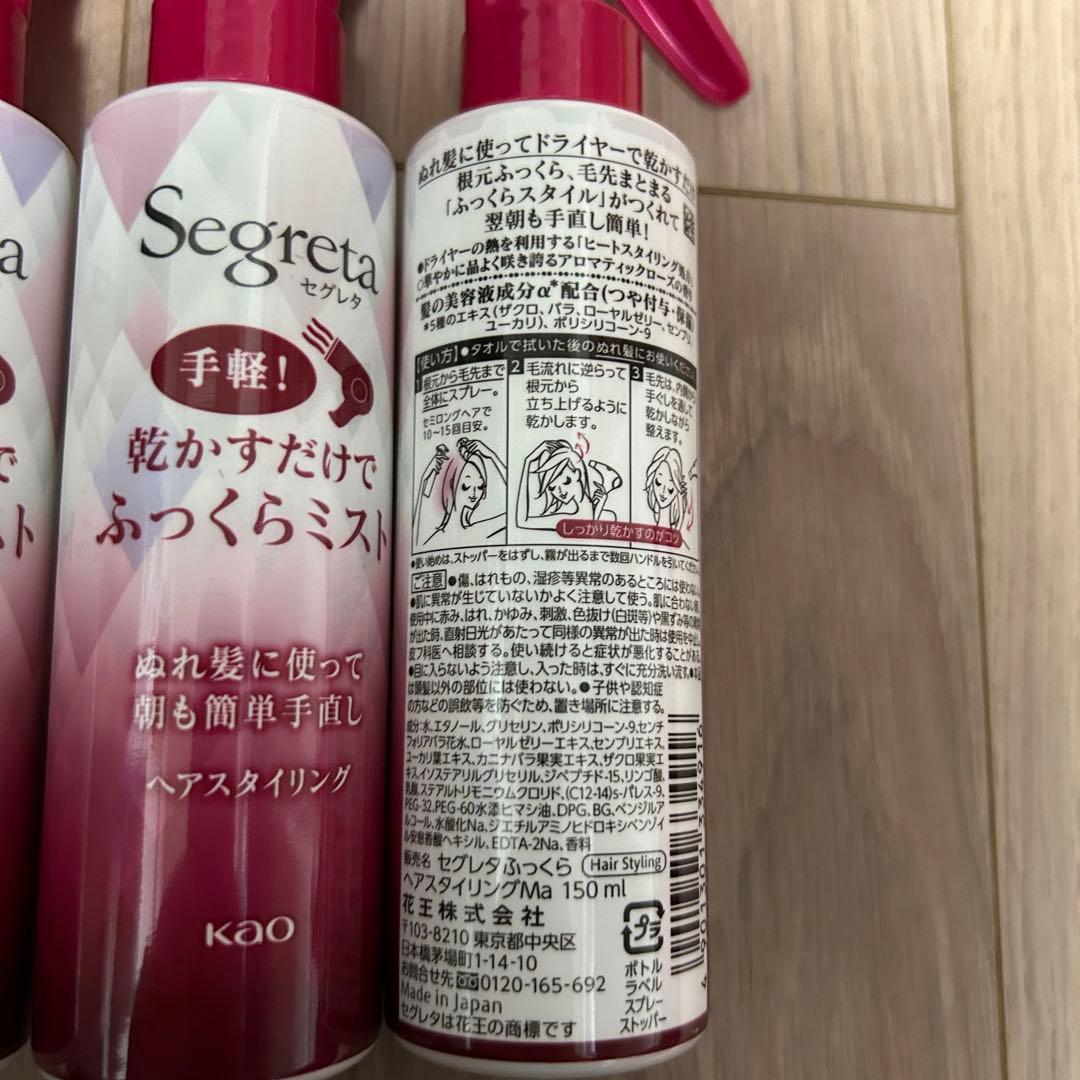 ハッシー　花王 セグレタ 乾かすだけでふっくらミスト 150ml　10本