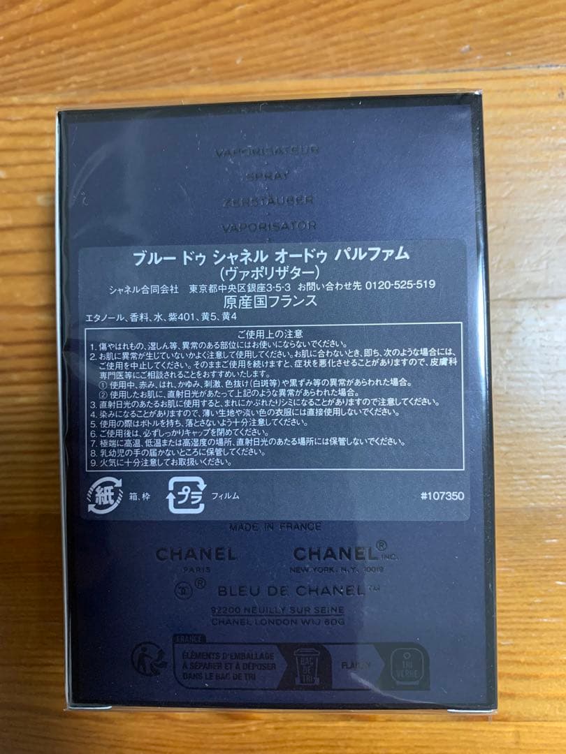 【新品未使用品】BLEU DE CHANEL Eau de Parfum 香水