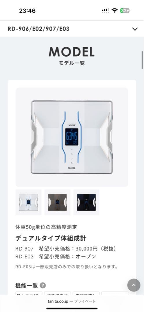 TANITA RD-907 デュアルタイプ体組成計