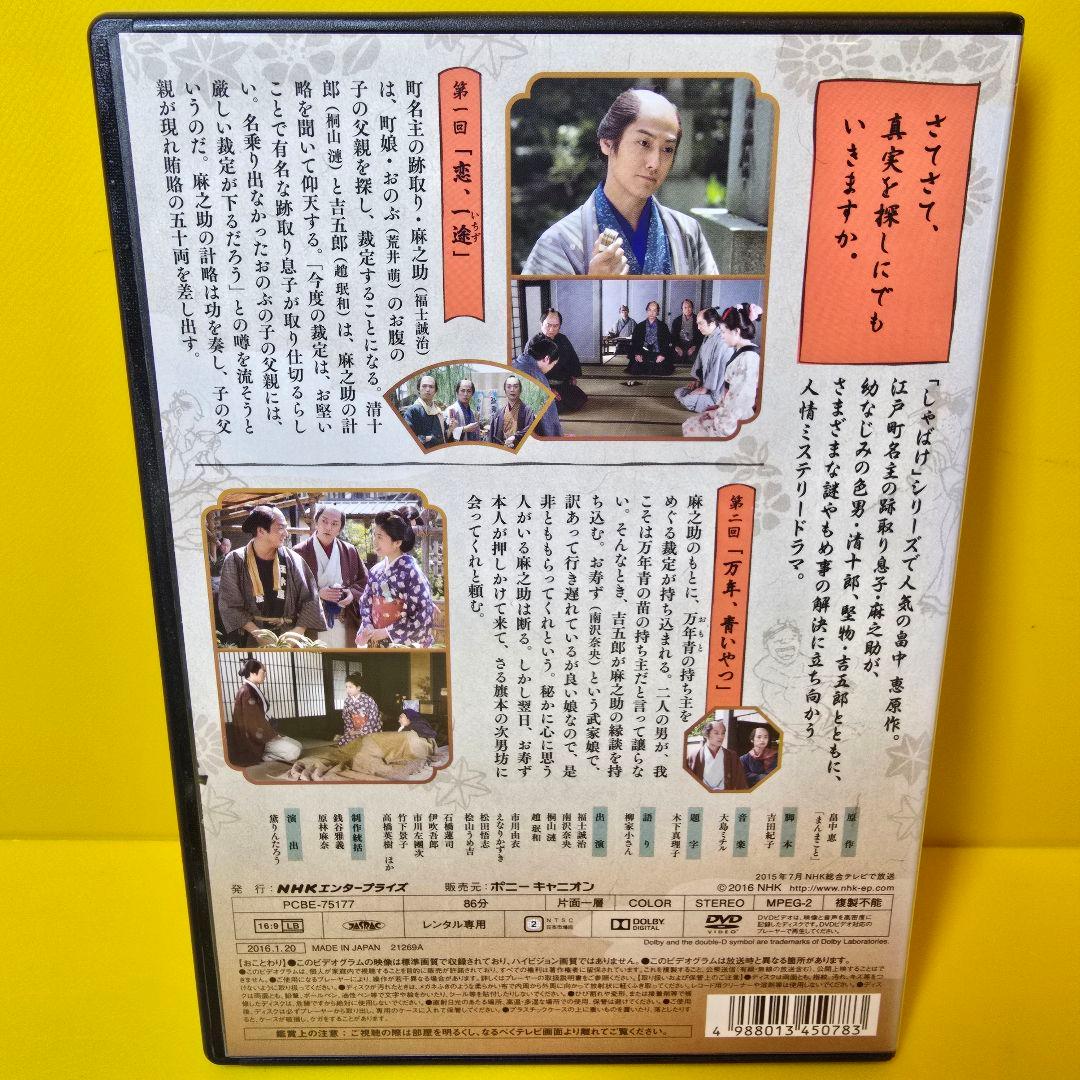 新品ケース交換済み　まんまこと 麻之助裁定帳　DVD全5巻セット