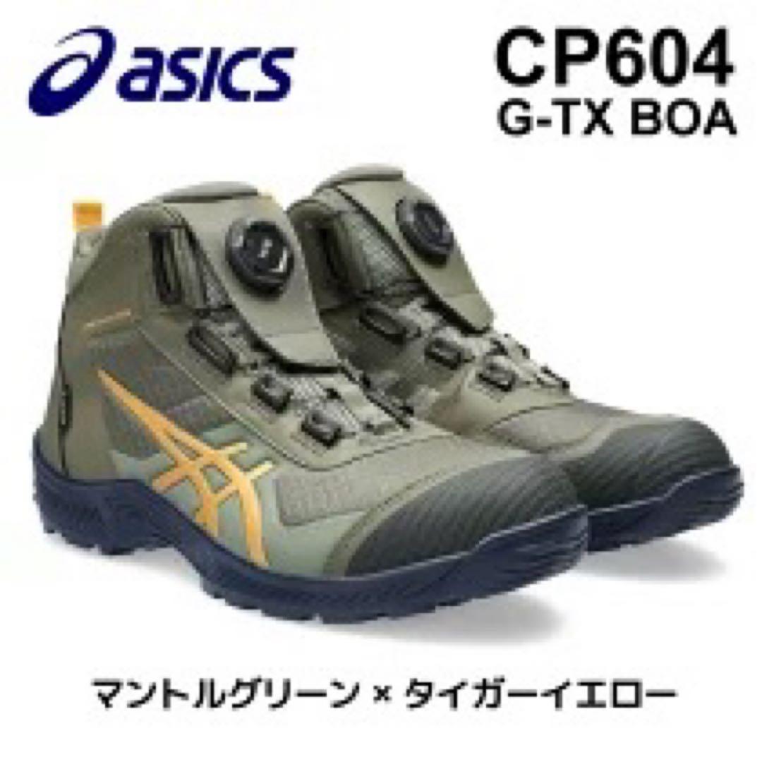 asics CP604 G-TX BOA 安全靴