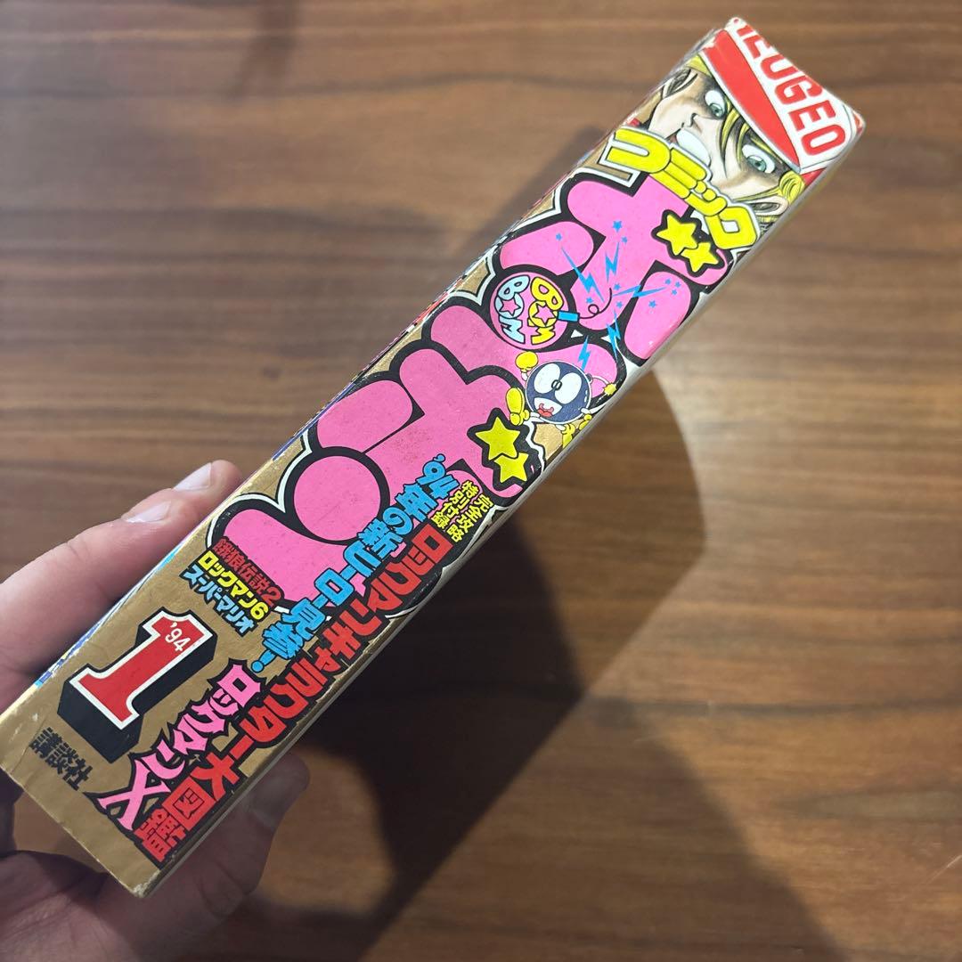 コミックボンボン 1994年 1月号 講談社 レア レトロ ロックマン マリオ