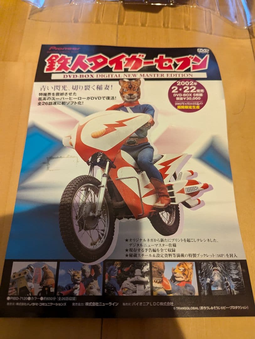 スペクトルマンDVDボックス　宇宙猿人ゴリ