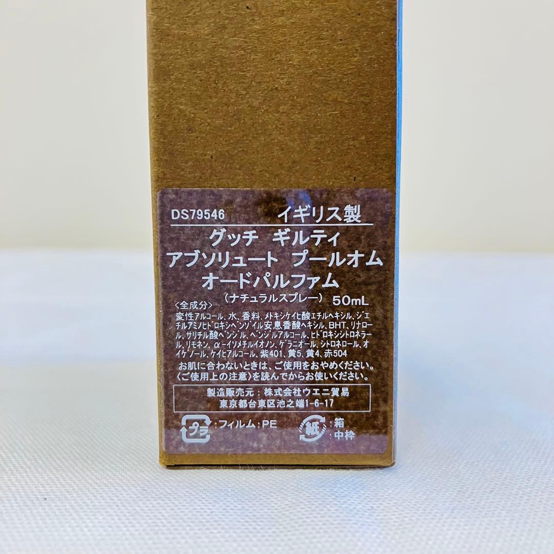 新品　グッチ　ギルティ　アブソリュート　プールオム　オーデパルファム　50ml