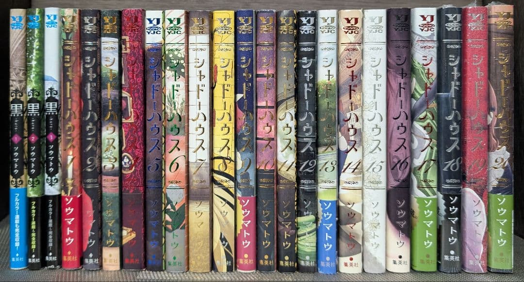 【24冊】 黒　1〜3巻 シャドーハウス 1〜21巻 全巻セット ソウマトウ