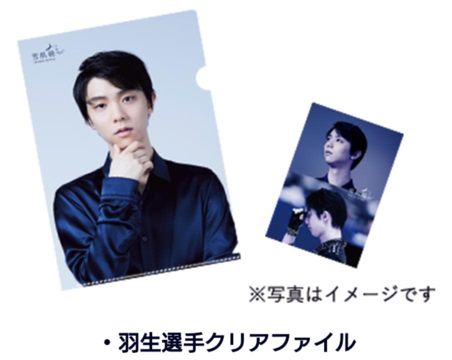 【レア】羽生結弦　クリアファイル　雪肌精みやび