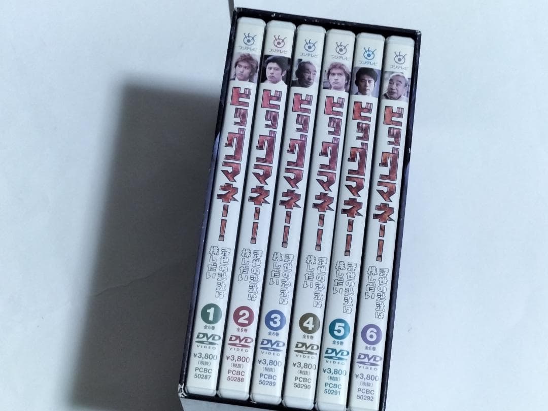 ビッグマネー 浮世の沙汰は株しだい DVD-BOX 長瀬智也