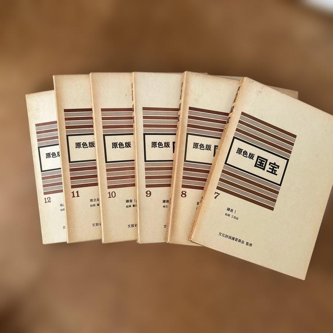 原色版　国宝　6巻セット