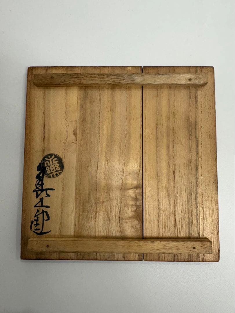 永楽善五郎　染付捻　盃　20客