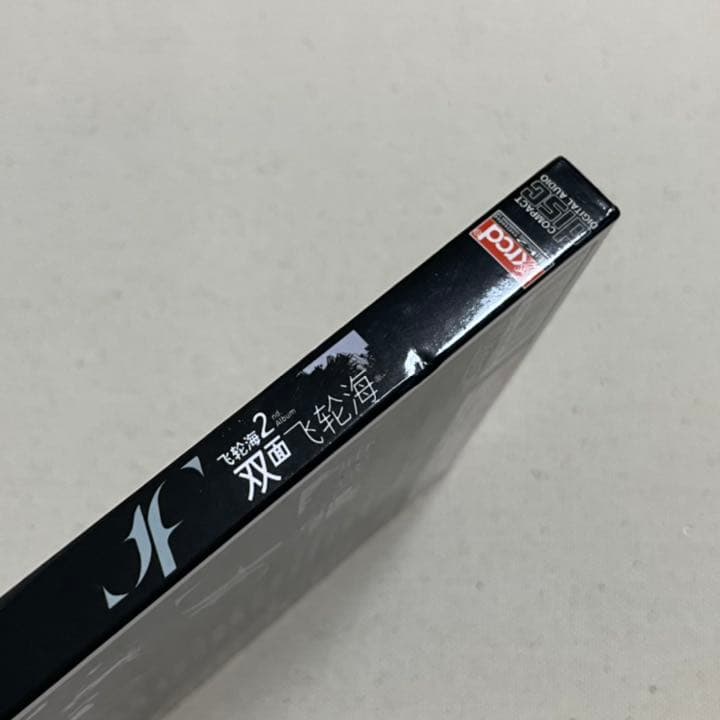 飛輪海 Fahrenheit CD DVD DVD-R 直筆サイン