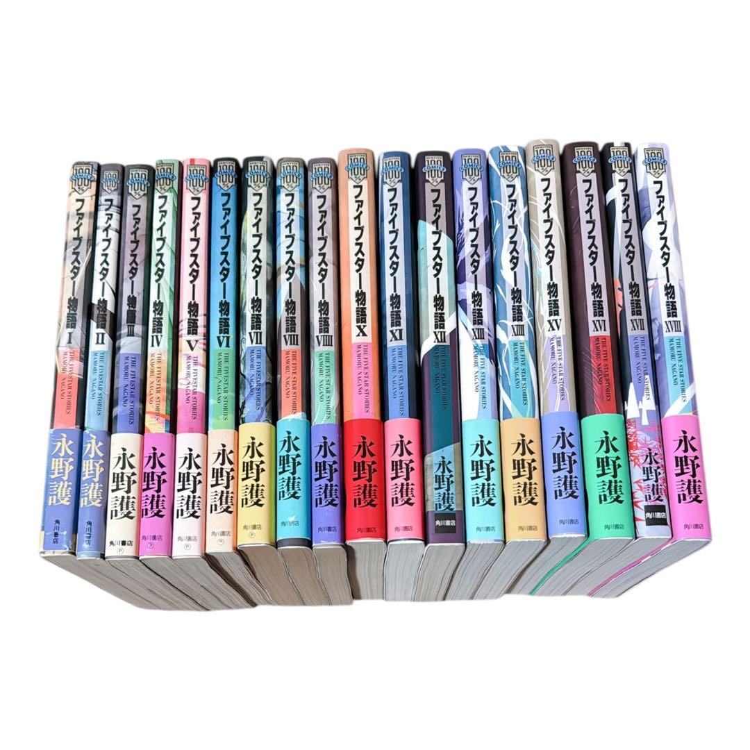 ファイブスター物語 1-18巻セット