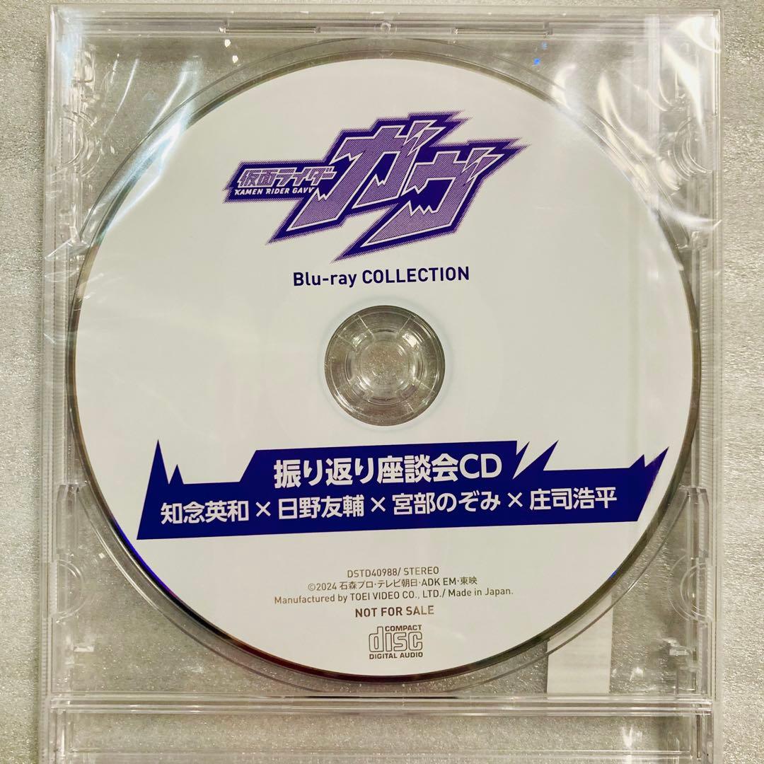 仮面ライダーガヴ 振り返り座談会CD 知念英和×日野友輔×宮部のぞみ×庄司浩平