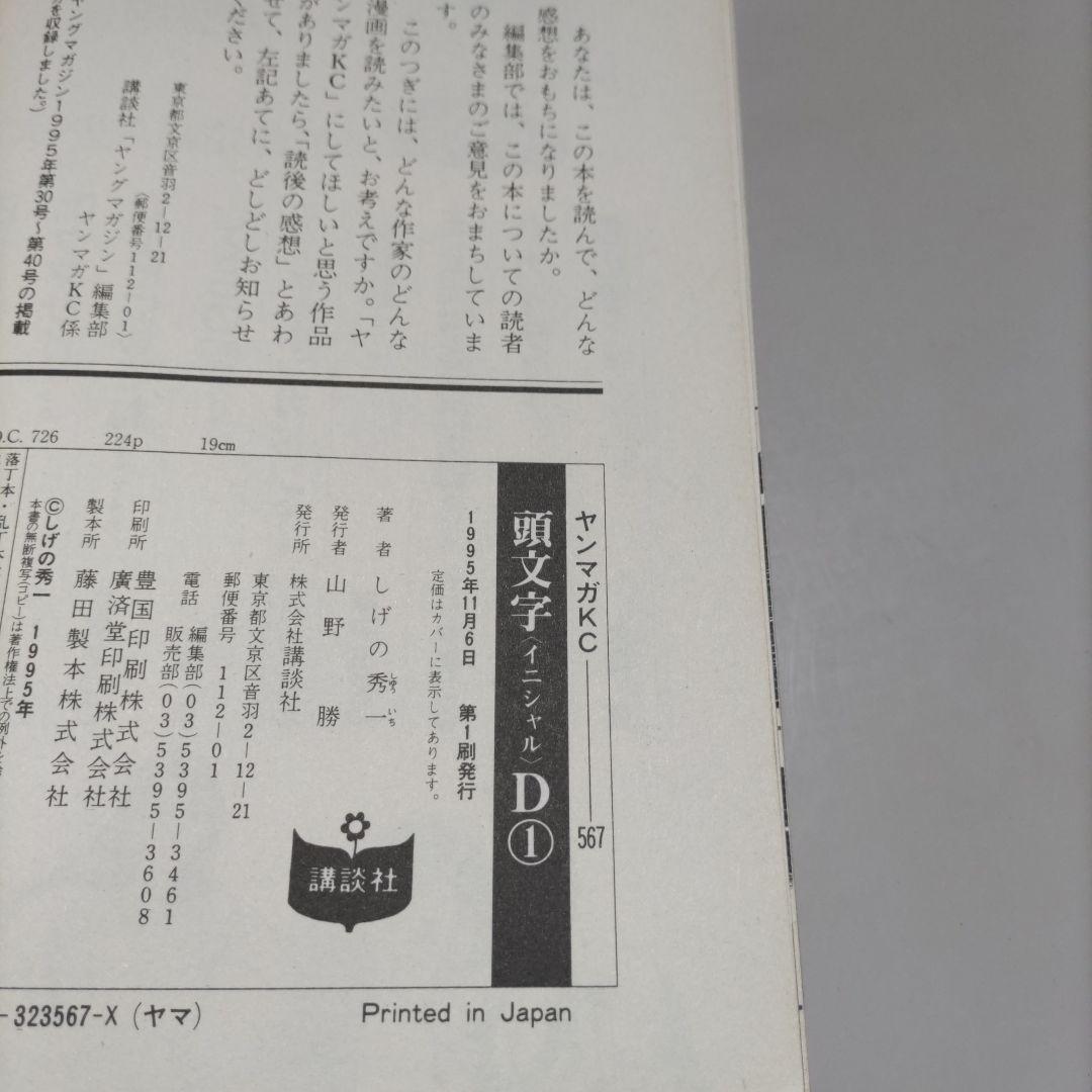 全初版　イニシャルD　頭文字D　全巻セット　プラスα
