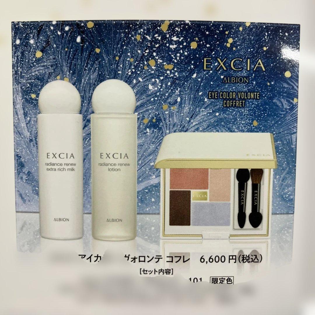 ☆エクシアアイカラーヴォロンテコフレ ☆エクシアウィンターコレクション2025