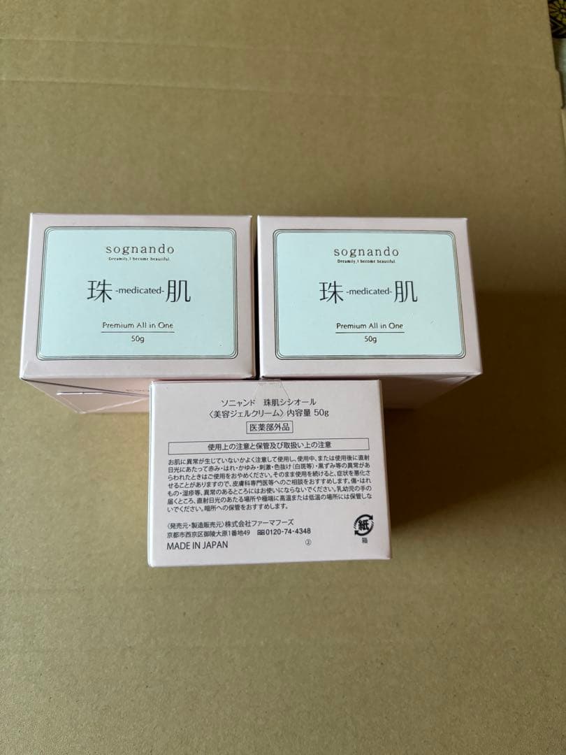 ソニャンド珠肌シシオール　３個