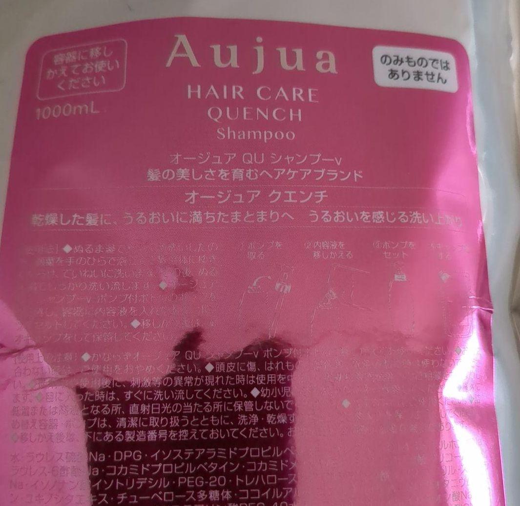 オージュア クエンチ　シャンプー　トリートメント　セット　1000ml