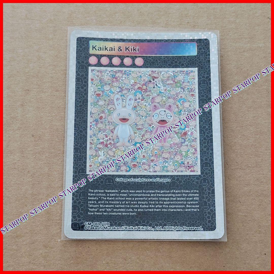 Takashi Murakami Kaikai & Kiki カイカイキキ UR