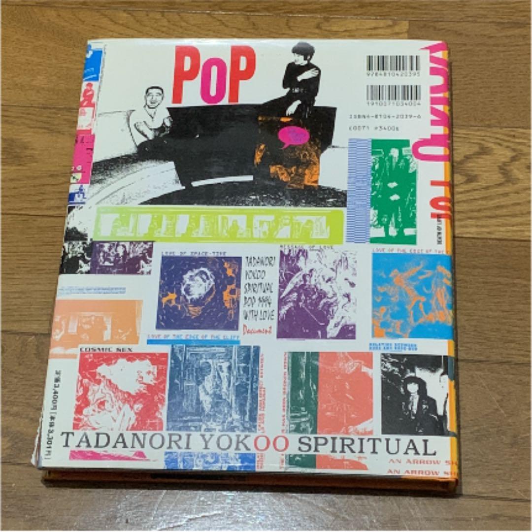 横尾忠則スピリチュアル・ポップ1994 with loveドキュメント