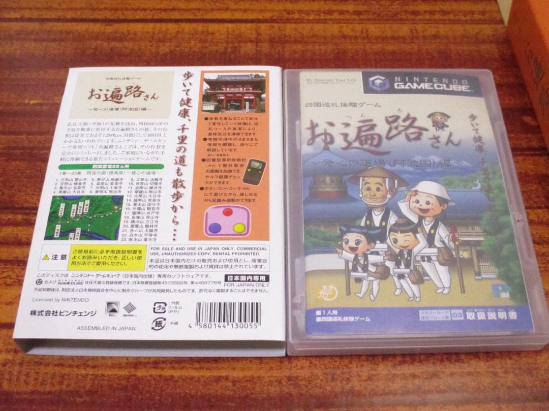 美品　ゲームキューブ 四国巡礼体験ゲーム お遍路さん 発心の道場 阿波国編