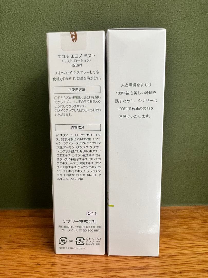 シナリー　エコルエコノミスト　2本セット他