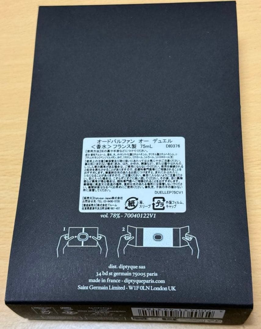 Diptyque オーデュエル オードパルファン 75ml
