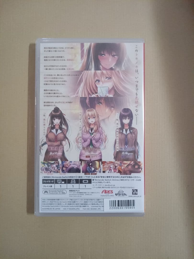 Switch アマカノ2