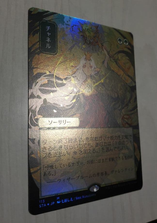 ストリクスヘイヴン foilチャネル