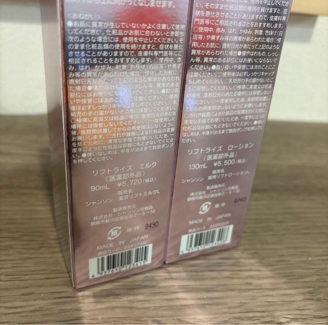 CHANSON シャンソン Liftrise スキンケア4点セット