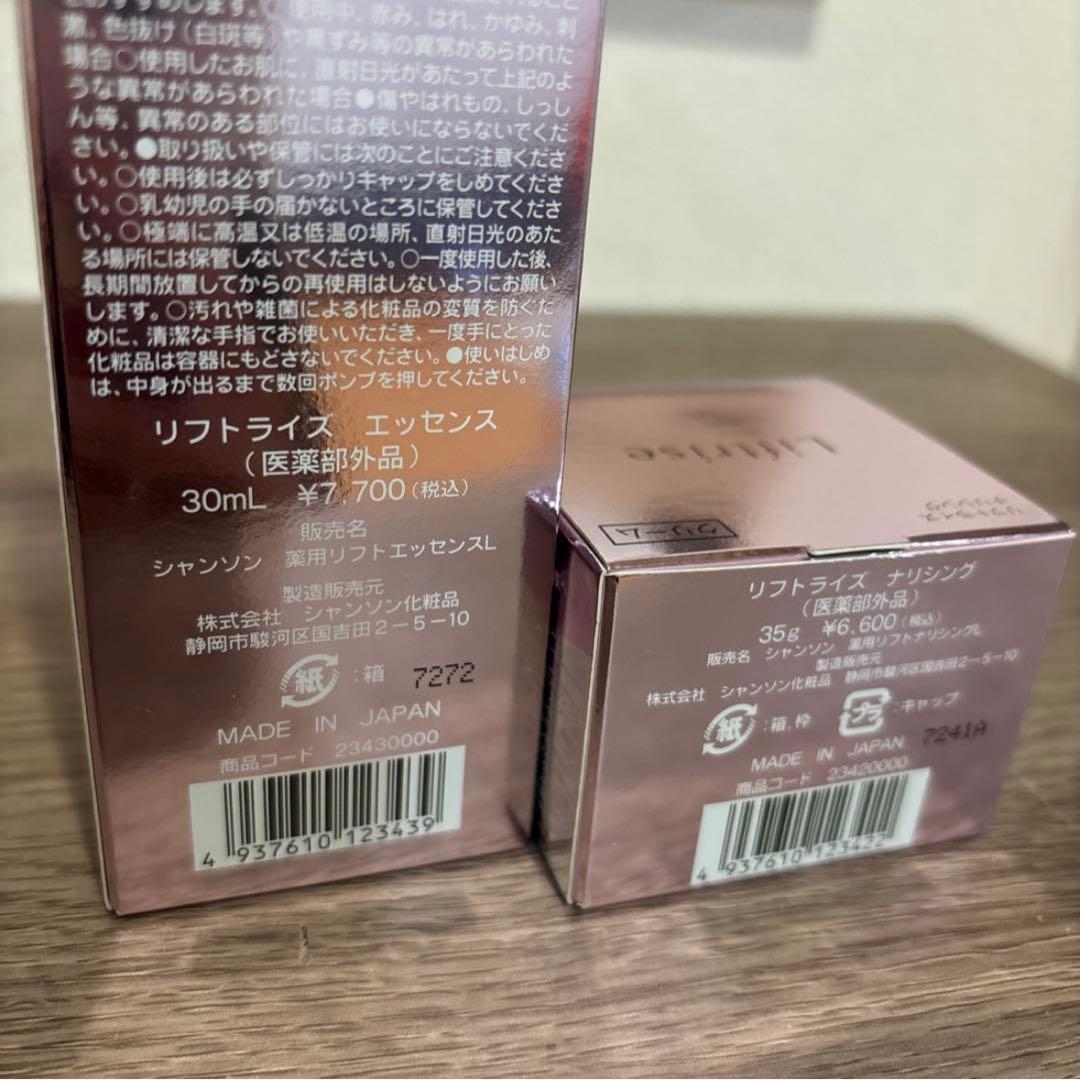 CHANSON シャンソン Liftrise スキンケア4点セット