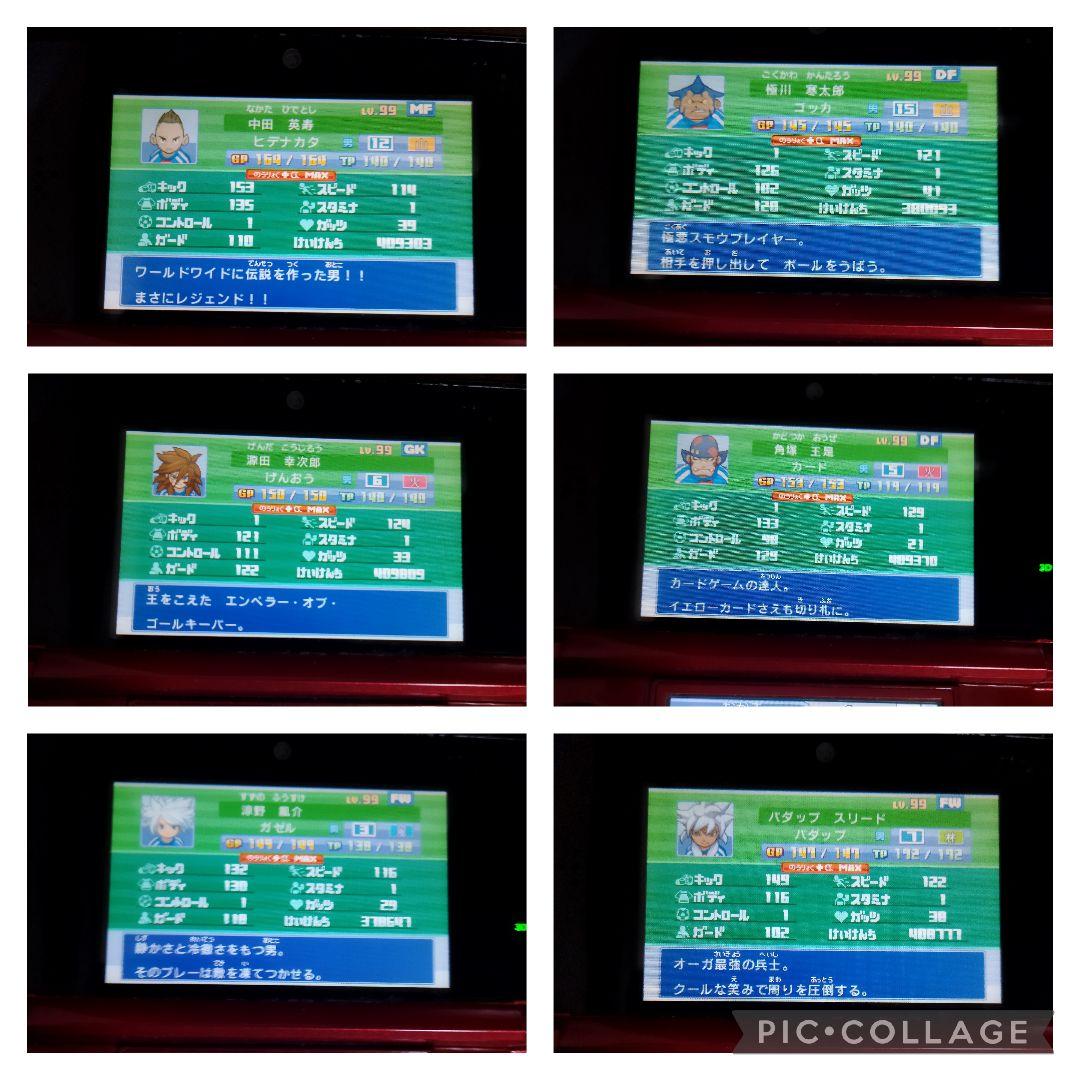 イナズマイレブン1 2 3 円堂守伝説 すれ違いMAX 極限育成済み