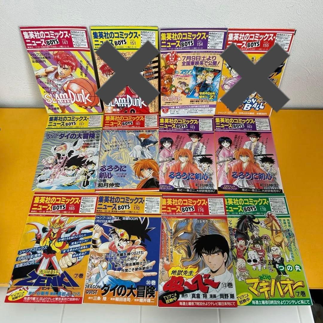 「集英社コミックス・ニュース、ジャンパラ」新刊案内　まとめ売り　バラ売り