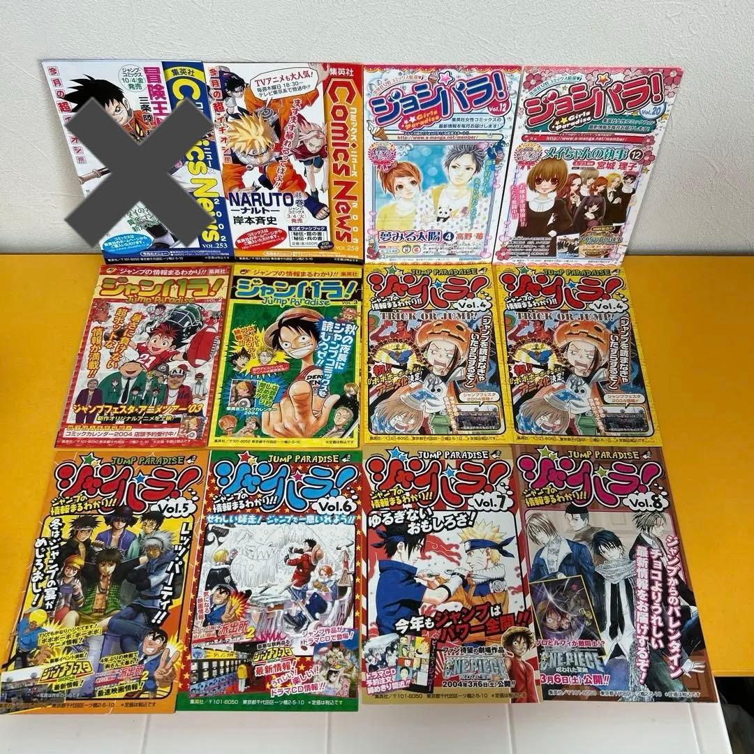「集英社コミックス・ニュース、ジャンパラ」新刊案内　まとめ売り　バラ売り