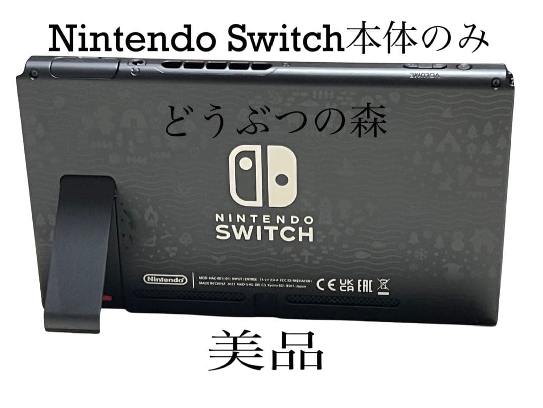[美品] Nintendo Switch あつまれどうぶつの森ver 本体のみ