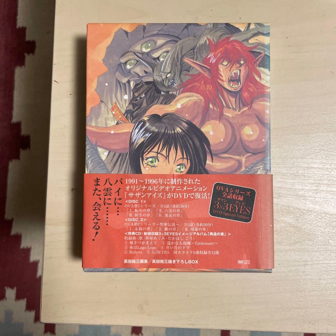 3×3EYESサザンアイズOVA初回限定生産版DVDBOX