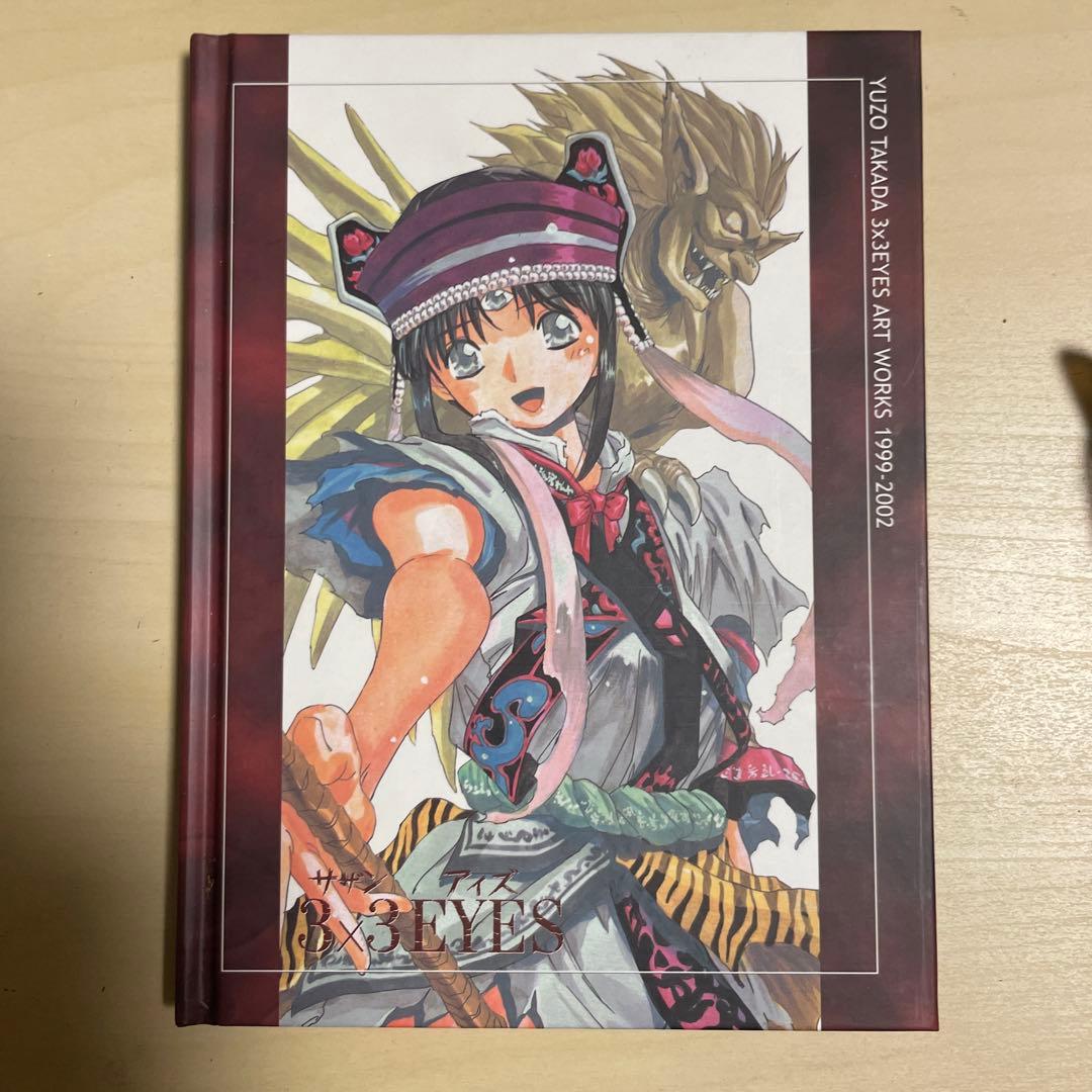 3×3EYESサザンアイズOVA初回限定生産版DVDBOX